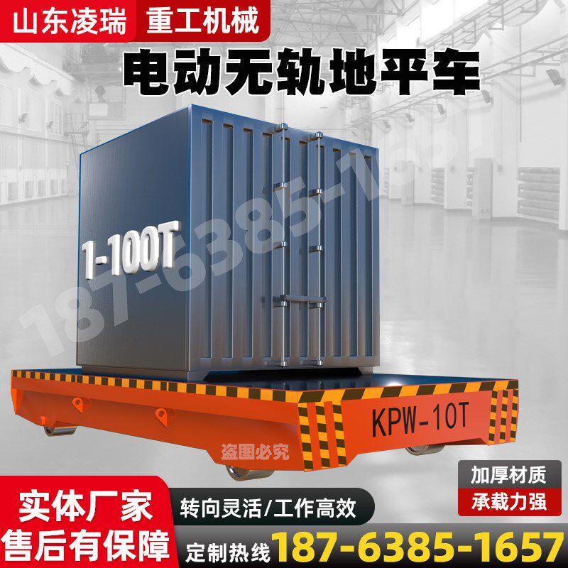 电动地平车蓄电池有轨无轨遥控平板运输车小型车间搬运万向地平车