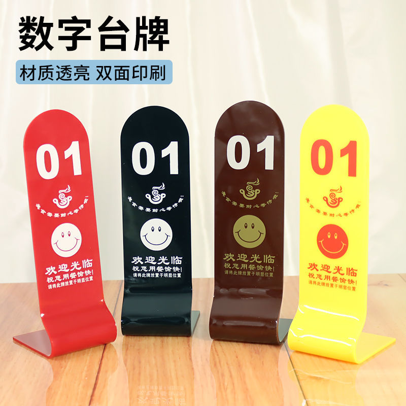 压克力双面数字桌号牌立式饭厅桌牌号码座位牌叫号牌台卡桌牌定制