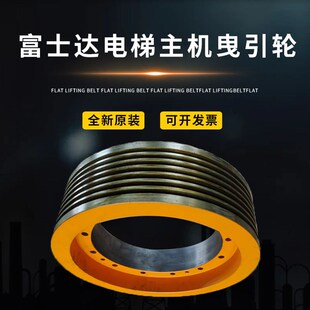寧波欣達(dá)曳引輪 華升富士達(dá)電梯曳引輪400 原廠 合格