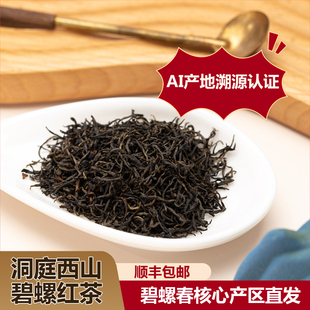 AI产地溯源苏州洞庭西山碧螺红茶正宗本地春茶叶150g伴手礼送礼盒