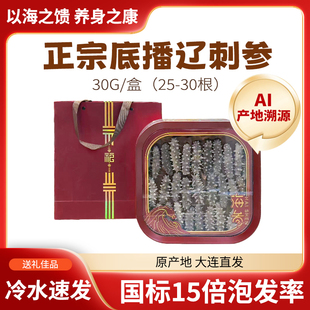 北道滋辽宁大连国标海参干海辽刺参底播礼盒滋补年货送礼25-30根