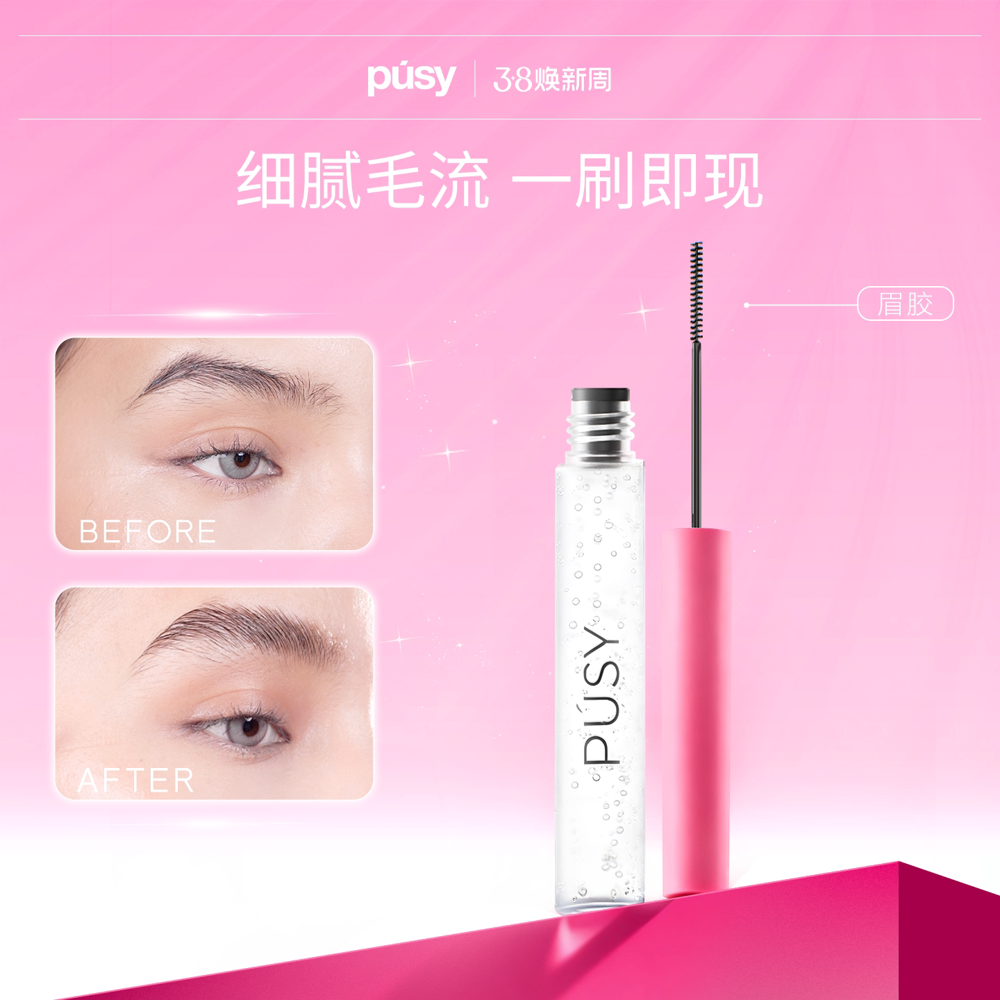 pusy【关注店铺领券】眉毛定型凝胶5ml防水眉毛定型膏眉胶野生眉