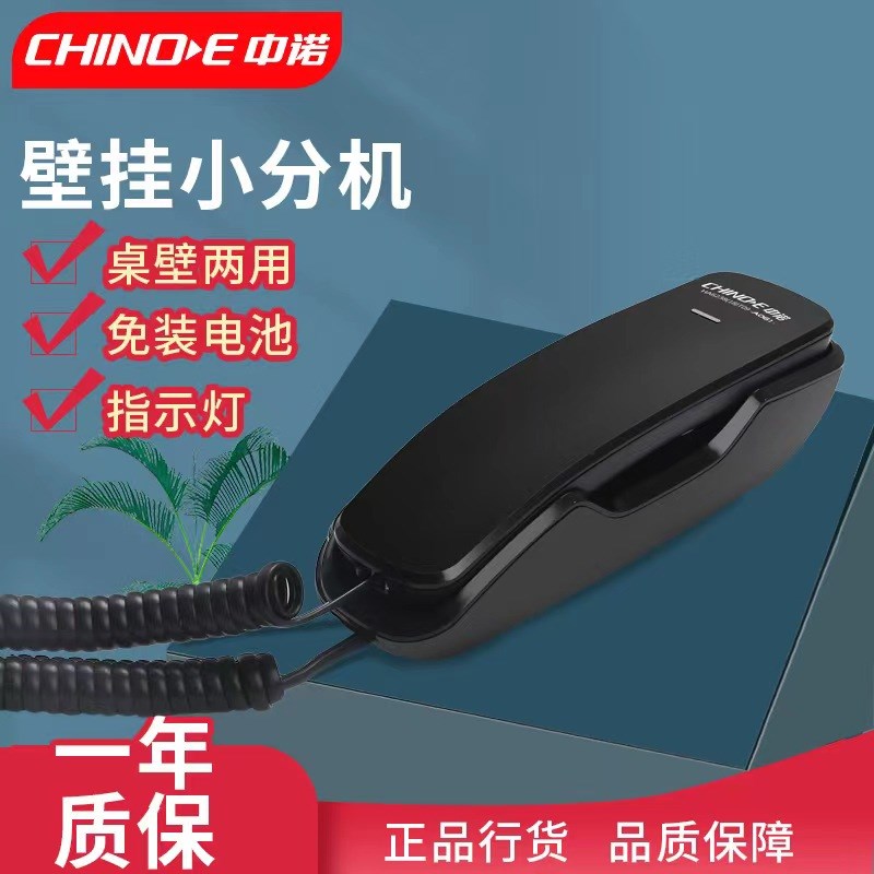 中诺A061电话机酒店宾馆床头浴室挂机小分机壁挂内线挂壁挂式座机