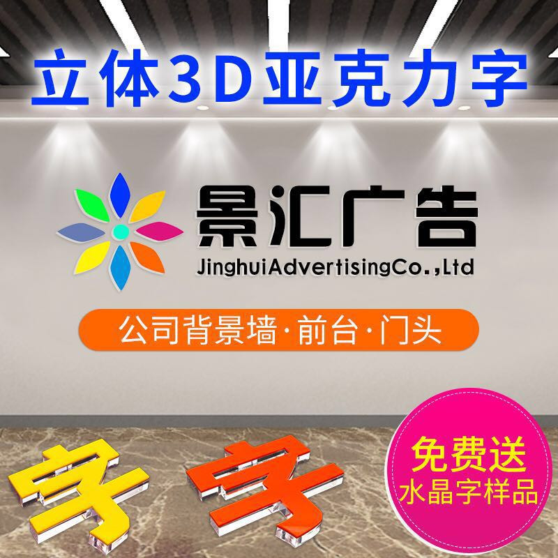 水晶字定做亚克力字定制背景墙logo3d立体字pvc字广告字门头招牌