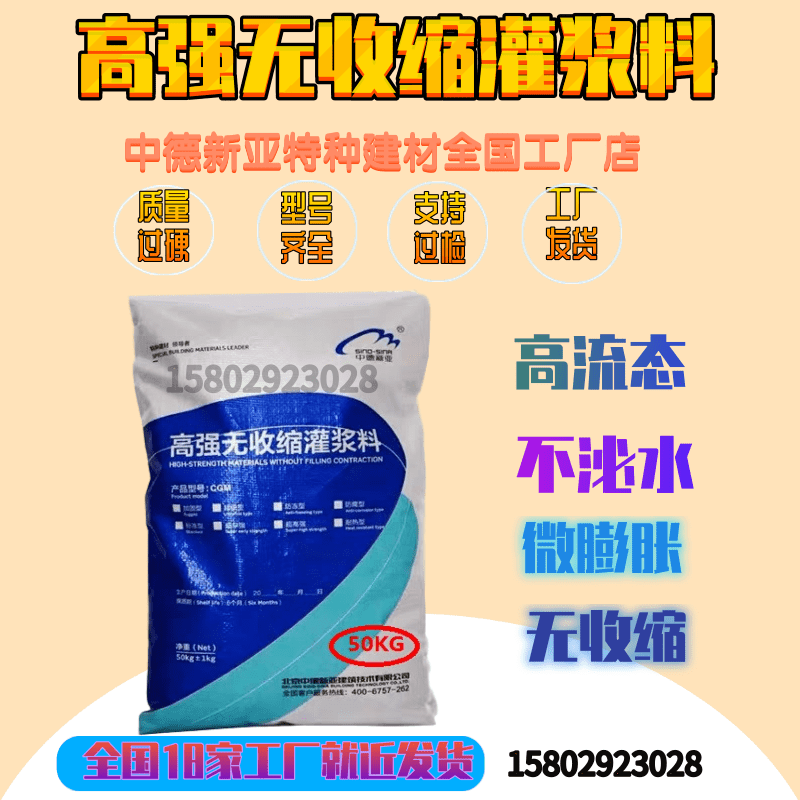 CGM大厂直销C40通用型梁柱结构加固设备基础灌浆C50灌浆料C60