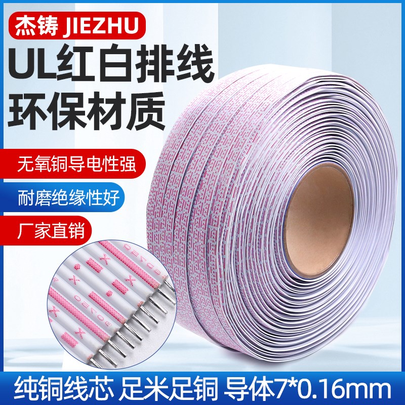 UL2468红白排线国标线美标UL线7排8排10排12排认证环保杰铸厂家销