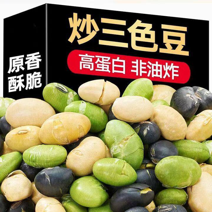 三色豆炒黑豆炒青豆炒黄豆非油炸香酥干炒休闲 零食盐焗绿组合即