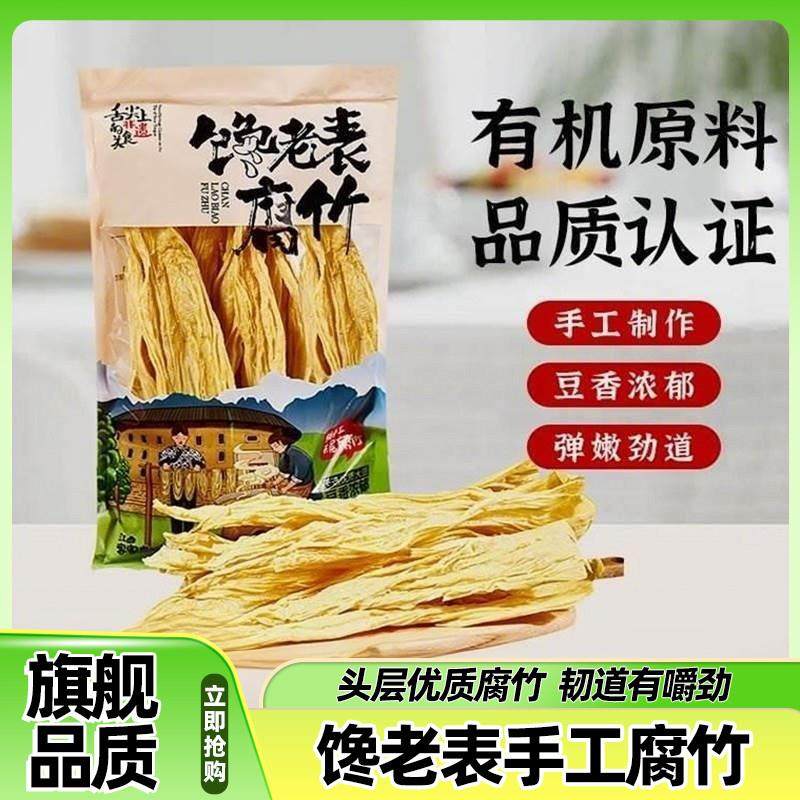 馋老表腐竹江西特产手工头层腐竹富含蛋白质袋装原浆黄豆腐竹豆皮