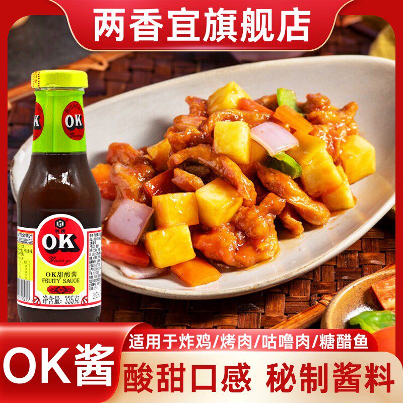 味当家OK汁酸甜调味335克瓶装 英式风味家用牛排酱披萨甜酸调味酱