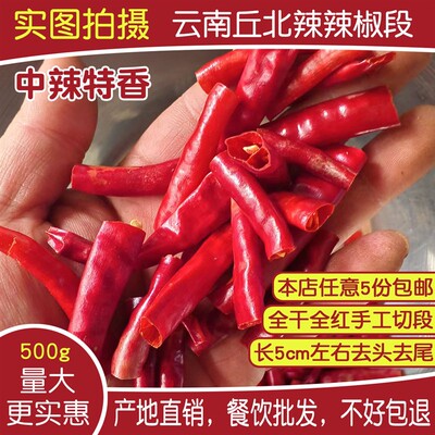 云南丘北辣干辣椒干海椒节辣椒段朝天椒小米辣辣椒节辣椒粉干辣子