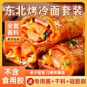 正宗东北烤冷麪片官方旗舰店0添加家庭装 商用送冷麪皮专用酱