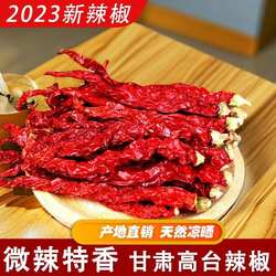 甘肃特产辣皮子线椒干辣椒微辣特香商用甘谷二荆条干货高台红椒面