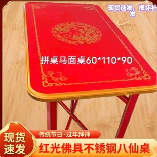 全不锈钢红桌正方形 包邮 潮汕红色传统节日吃饭拜神喜庆学习折叠式