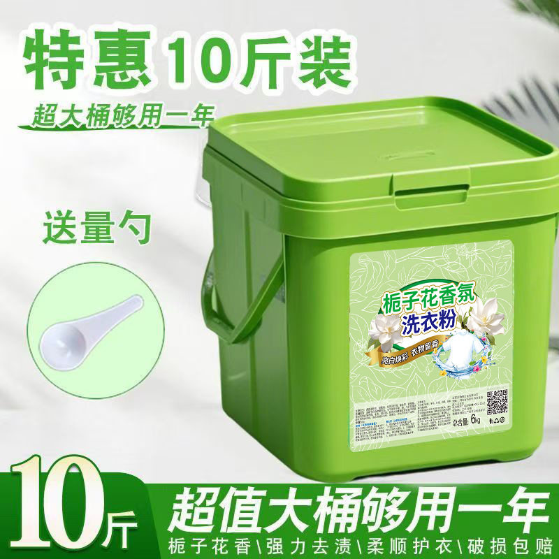 10斤装大桶装栀子花洗衣粉持久留香强力去污斤香水香氛批发盒装,洗护清洁剂/卫生巾/纸/香薰,商用洗衣粉,淘宝优惠券,粉丝福利购,淘宝优惠卷