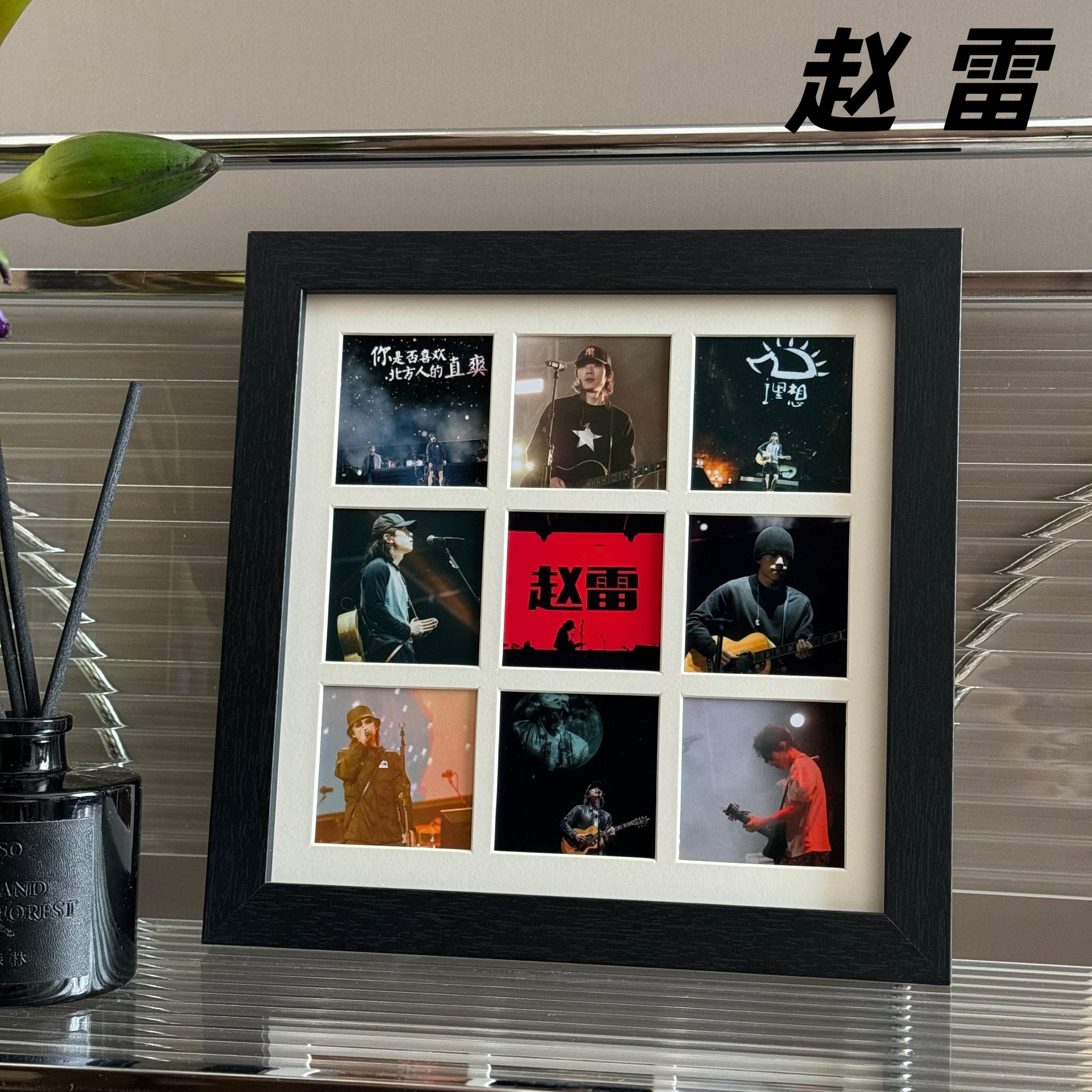赵雷周边九宫格相框装饰画照片送男女朋友礼物定制海报挂画摆台