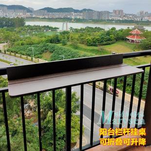可折叠阳台栏杆挂桌吧台桌家用吧桌休闲桌子露台护栏悬挂桌折叠桌