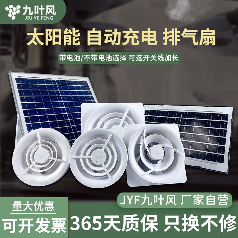 太阳能充电排风扇自动排气扇卫生间静音换气扇屋顶抽风机厕所通风