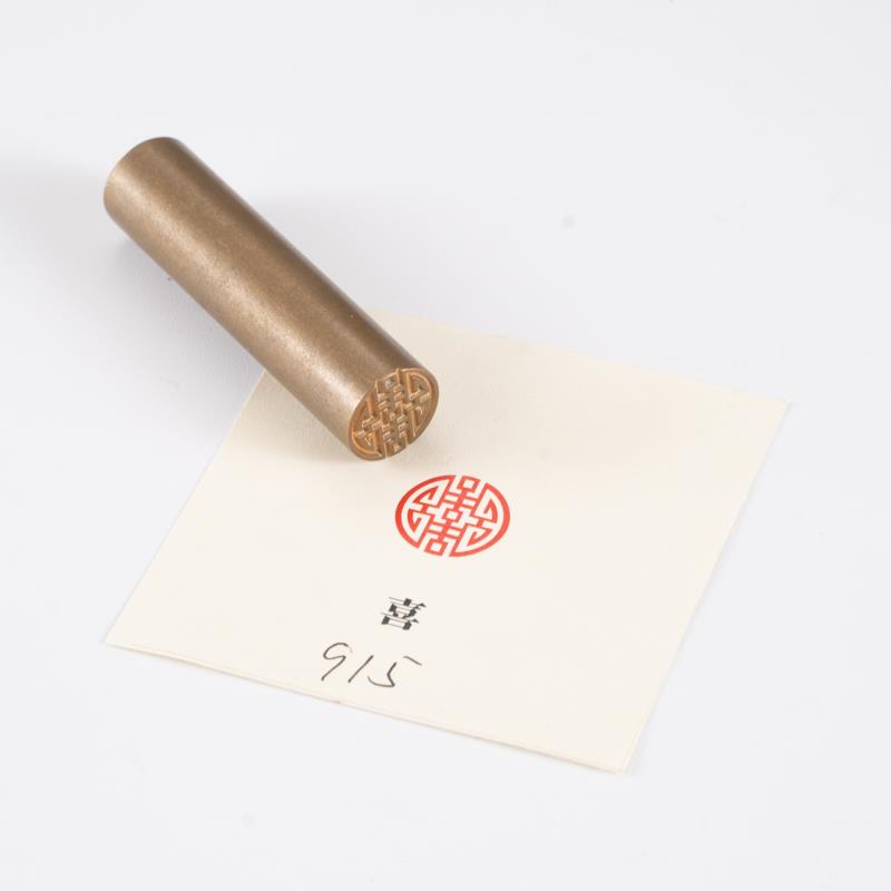 喜 1.5*6 实心黄铜印闲章定制印章定刻书画作品引首章拦腰章书画