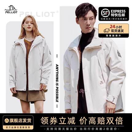 伯希和冲锋衣女鹅绒山系露营防水外套三合一羽绒内胆户外登山服男