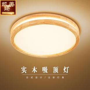 北欧吸顶灯led圆形简约现代卧室灯家用实木灯小户型客厅灯原木灯