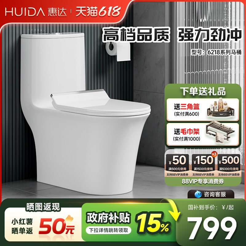 惠达马桶抗菌家用坐便器节水防臭