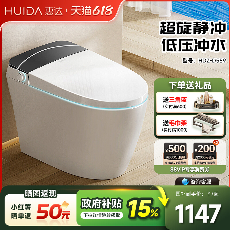 惠达卫浴智能马桶家用小户型无水压限制一体式坐便器抗菌座圈加热