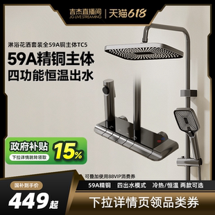 家用卫浴淋浴器全59A铜主体TC5 惠达淋浴花洒套装