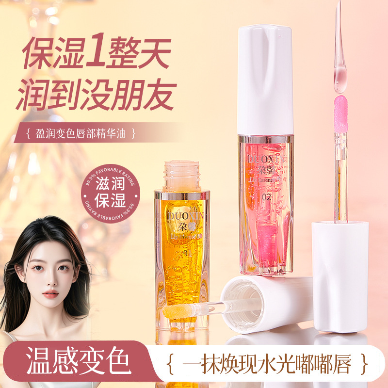 朶馨盈润变色唇部精华油淡唇纹滋润唇釉水润护唇润唇膏官方正品