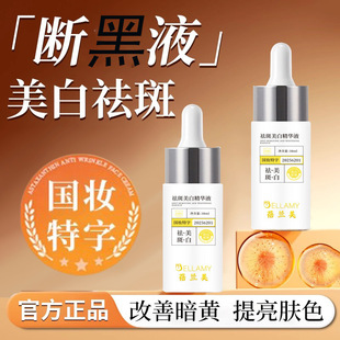 蓓兰美容院美白祛斑精华液淡化黑色素色斑断黄断黑液提亮肤色补水
