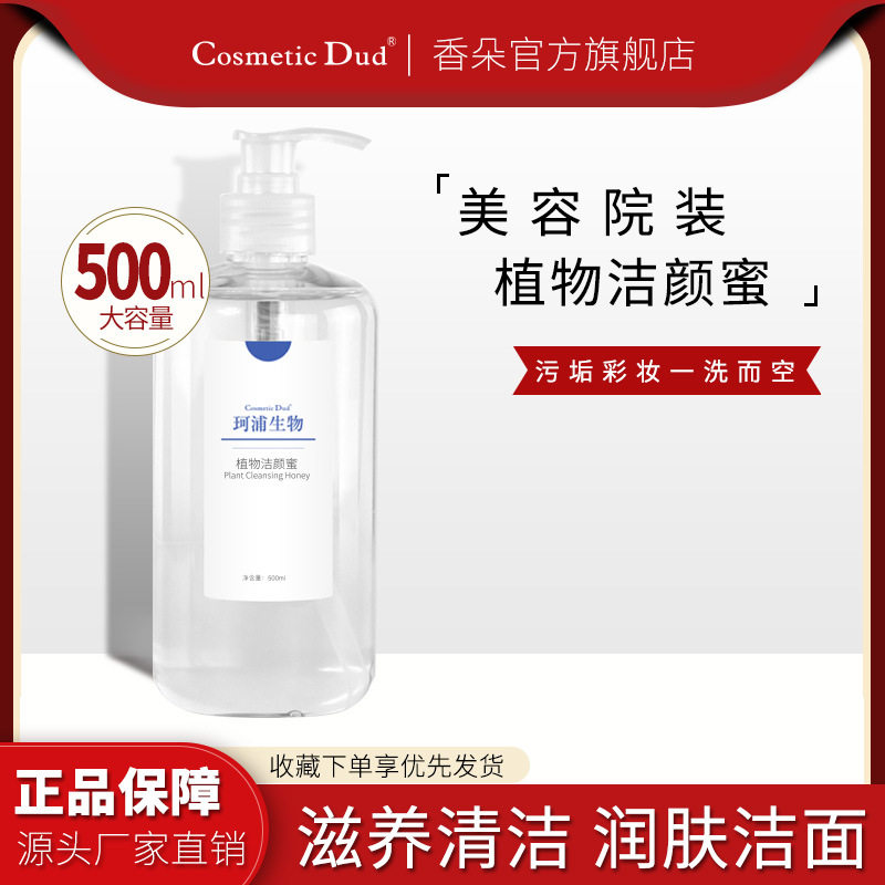 珂浦纯植物洁面洗面奶深层清洁毛孔补水大瓶女控油氨基酸温和洁面