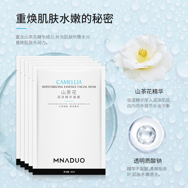 MNADUO山茶花润泽精华面膜补水保湿滋润冷敷淡化细纹敏感肌修护