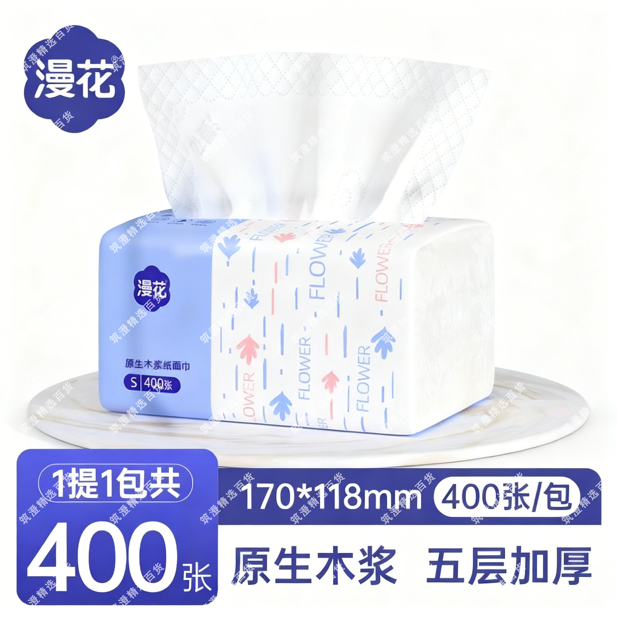漫花抽纸大包亲肤柔软擦手卫生纸