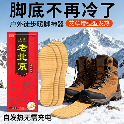 暖足鞋垫男暖脚贴自发热暖宝宝