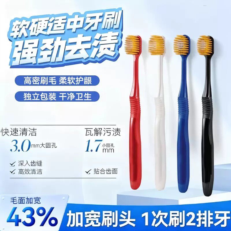 宽头中毛牙刷成人护龈清洁牙缝家庭装软硬适中强劲去渍牙缝清洁