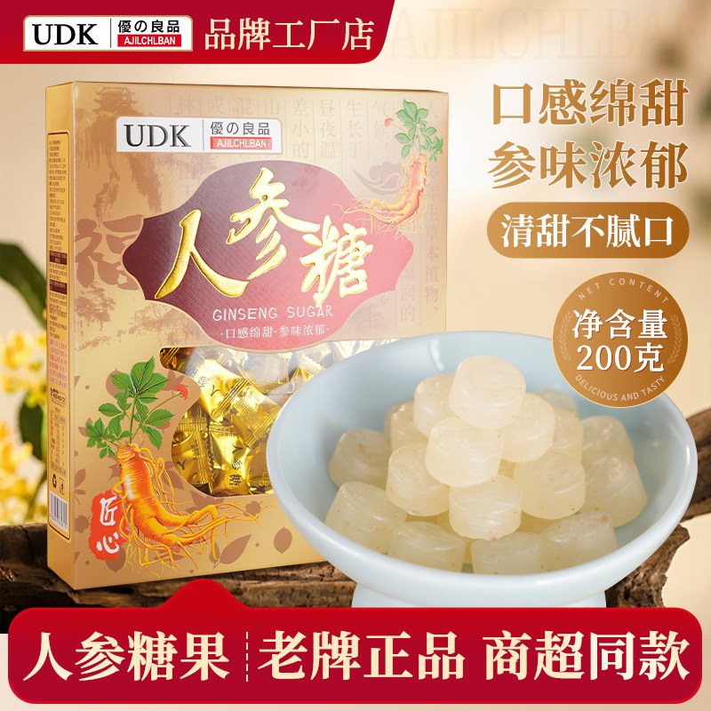 UDK优之良品人参糖滋补营养糖传统工艺结婚喜糖送礼