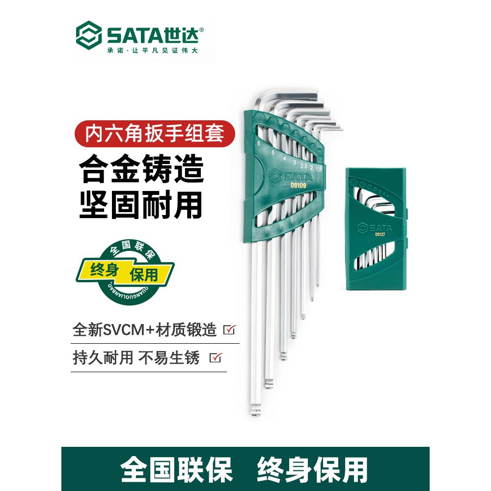 世达内六角套装特长内6角螺丝刀折叠内六角扳手家用维修工具09105