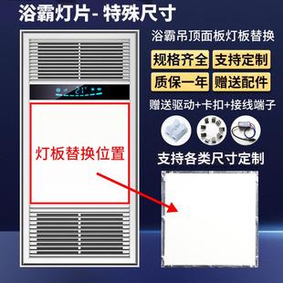集成吊顶浴霸灯板替换浴霸面板led灯板风暖浴霸灯片灯芯照明配件