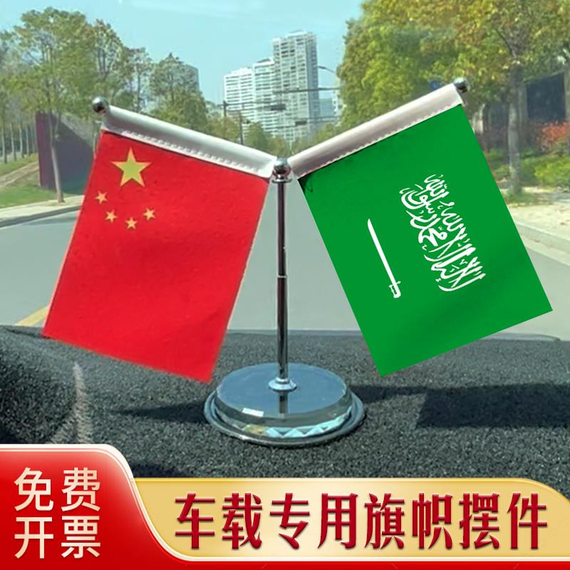 沙特阿拉伯国旗 汽车摆件 车载专用旗架旗座 不锈钢伸缩旗杆