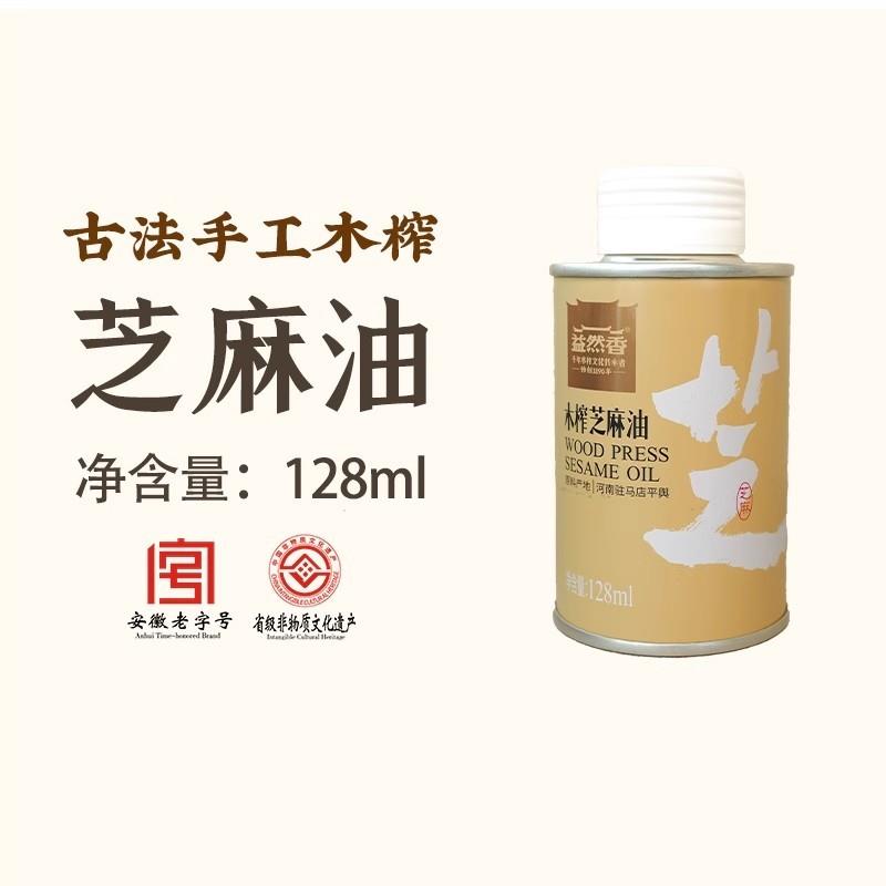 新货百年油坊非遗手工木榨纯正芝麻油香油128ml家用火锅调