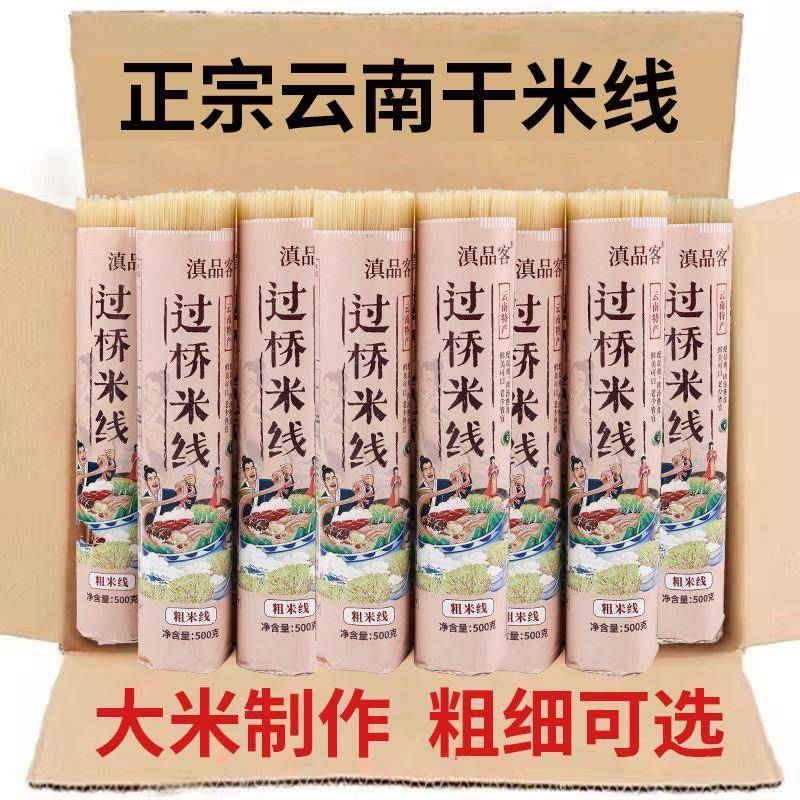 速食过桥米线米线云南正宗过桥米线粗细干米线米粉纯大米干货蒙自