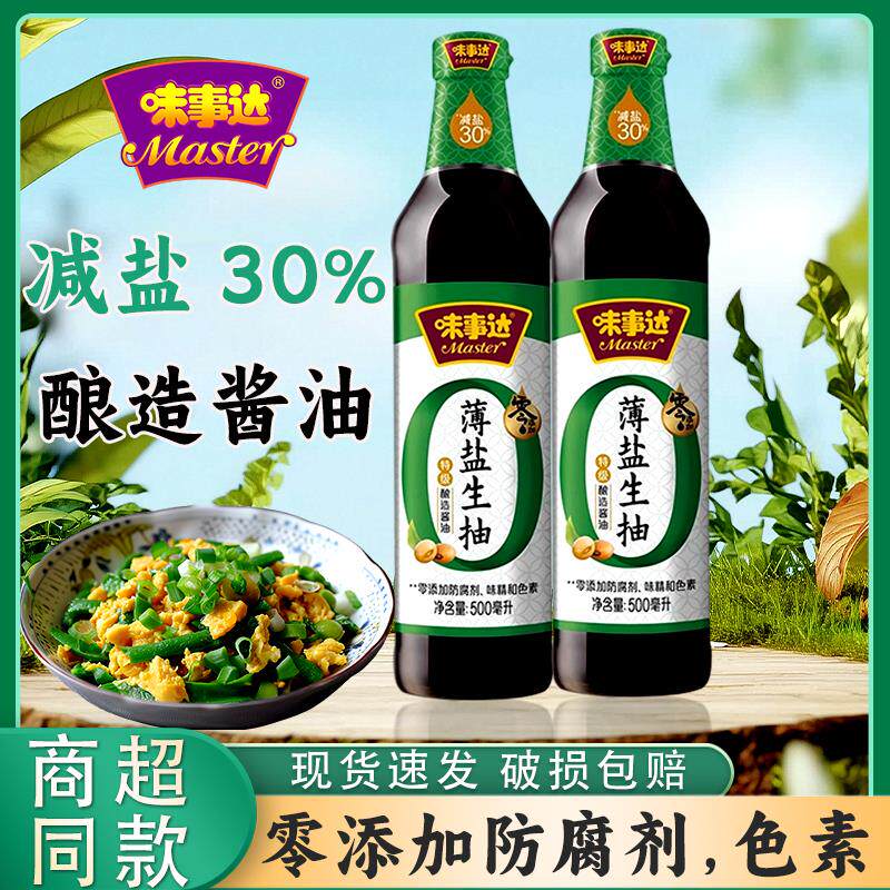 速发零添加薄盐生抽500ml*