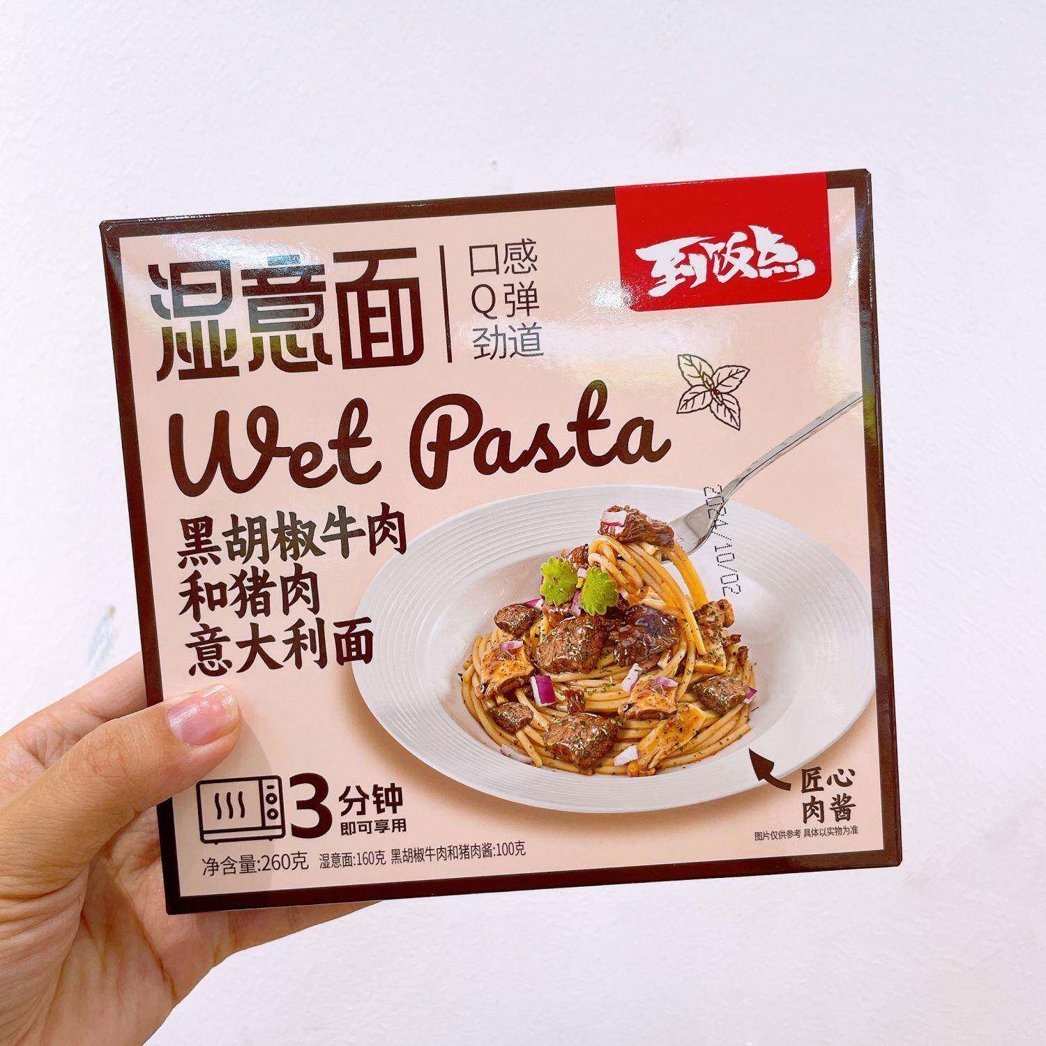 到饭点湿意面 到番茄肉酱意大利面黑椒牛肉猪肉家用儿童大酱包