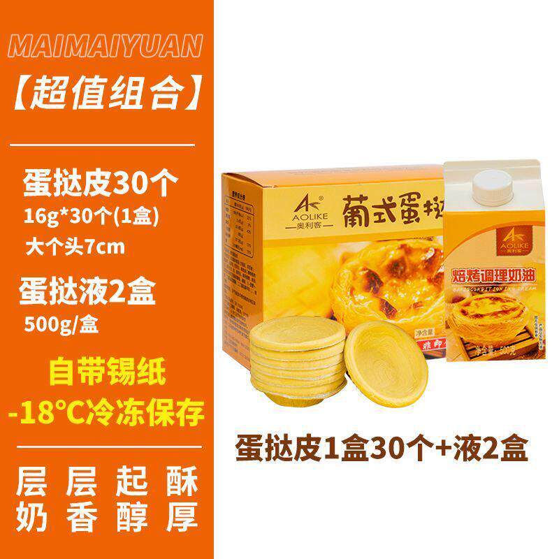 奥丽客蛋挞皮家庭装蛋挞厂家直销半成品带锡底奶油烘焙原料