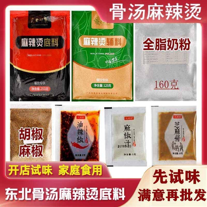 东北黏糊麻辣烫东北骨汤麻辣烫底料老式黏糊可以喝汤新式骨汤口味