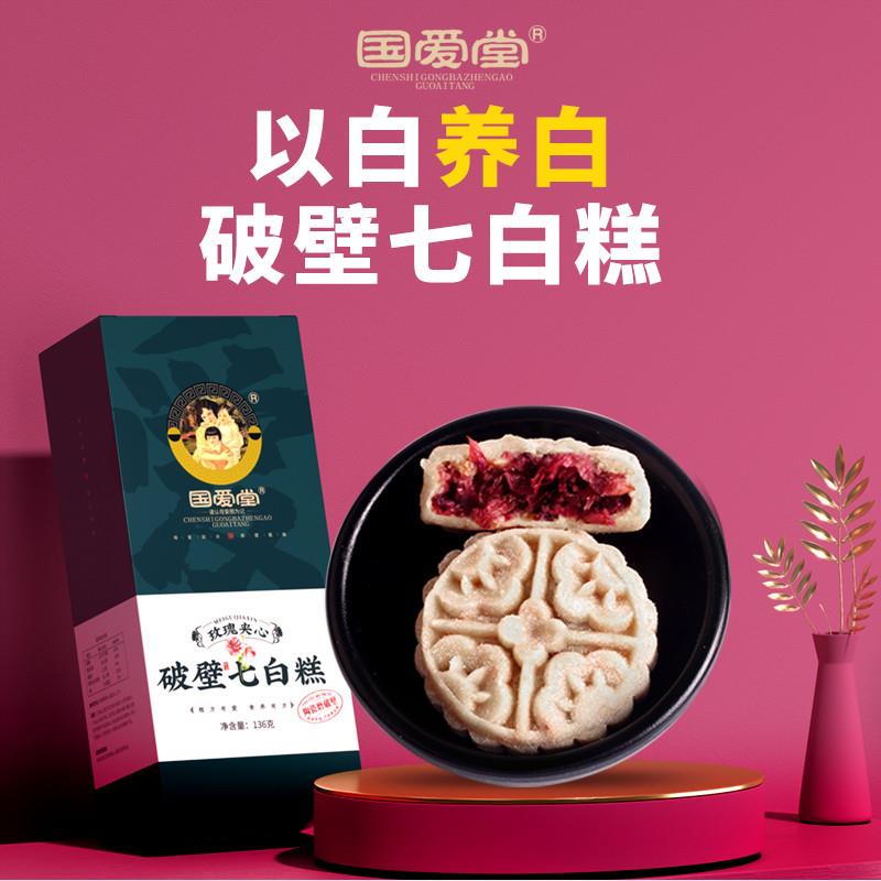 新货七白糕鲜花饼杏仁饼玫