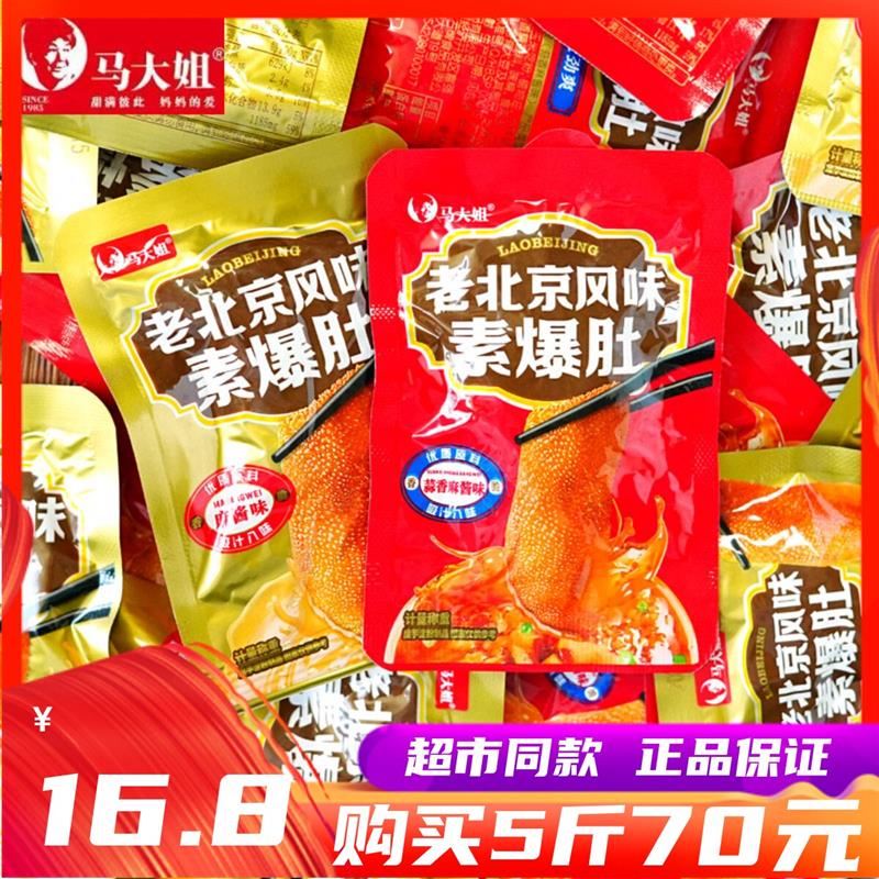 新货老北京风味素爆肚蒜香
