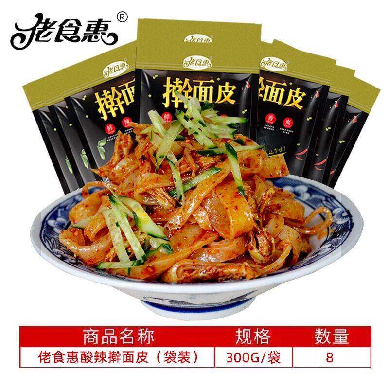 西安魏家凉皮旗舰店陜西擀面皮300gx5袋宝鸡岐山特产正宗小吃 香