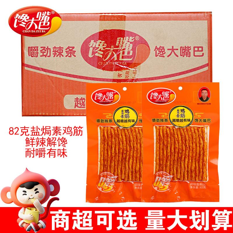 新货82g盐焗味素鸡筋网红