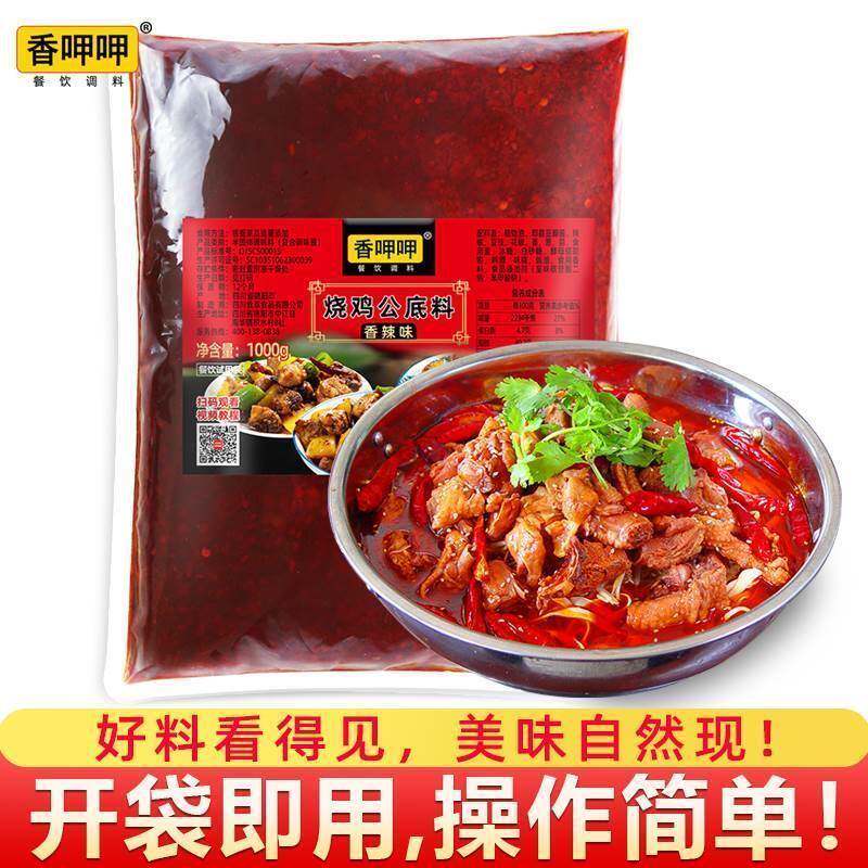 香呷呷重庆烧鸡公调料火锅鸡底料商用肥肠芋儿鸡底料鸡酱料料包