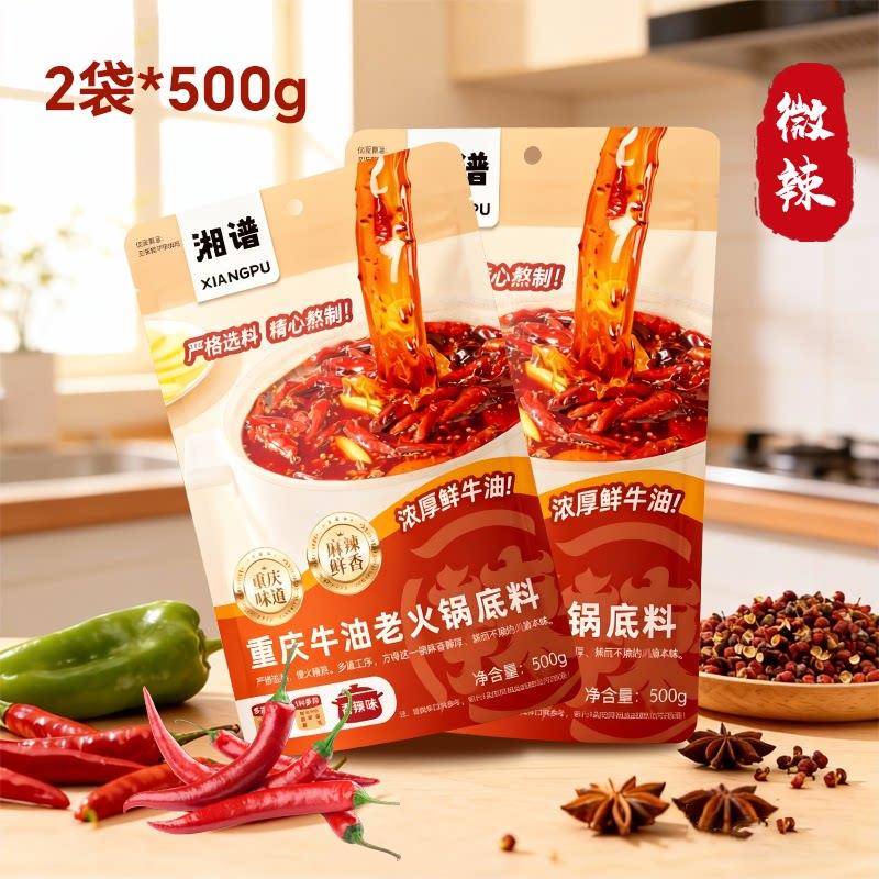 牛油老火锅底料湘谱火锅底料湘普牛油老火锅底料正宗火锅料冒菜麻